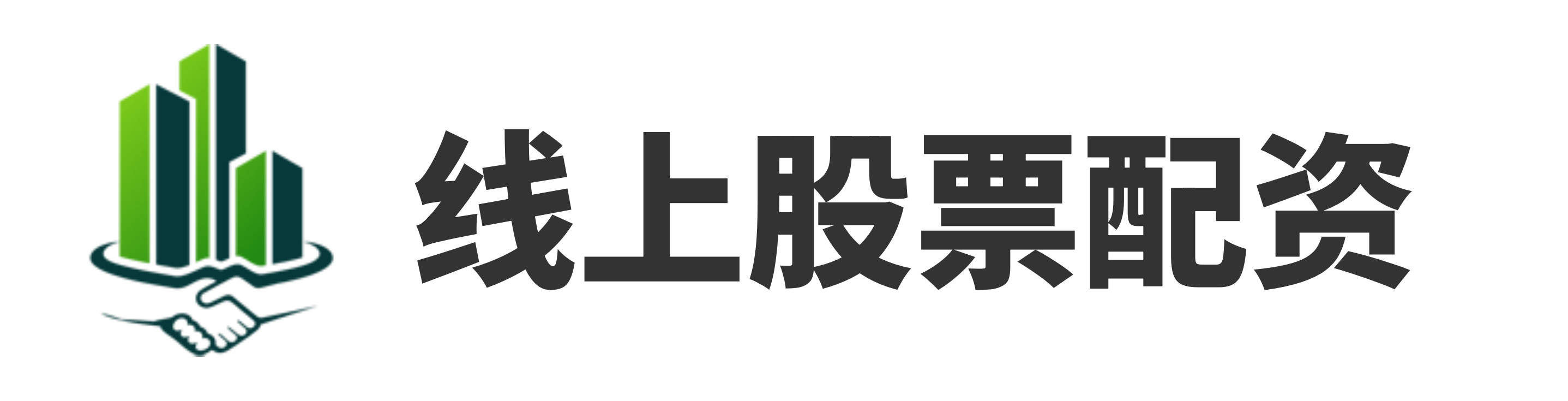 华星配资,配资股公司官网,理财配资平台